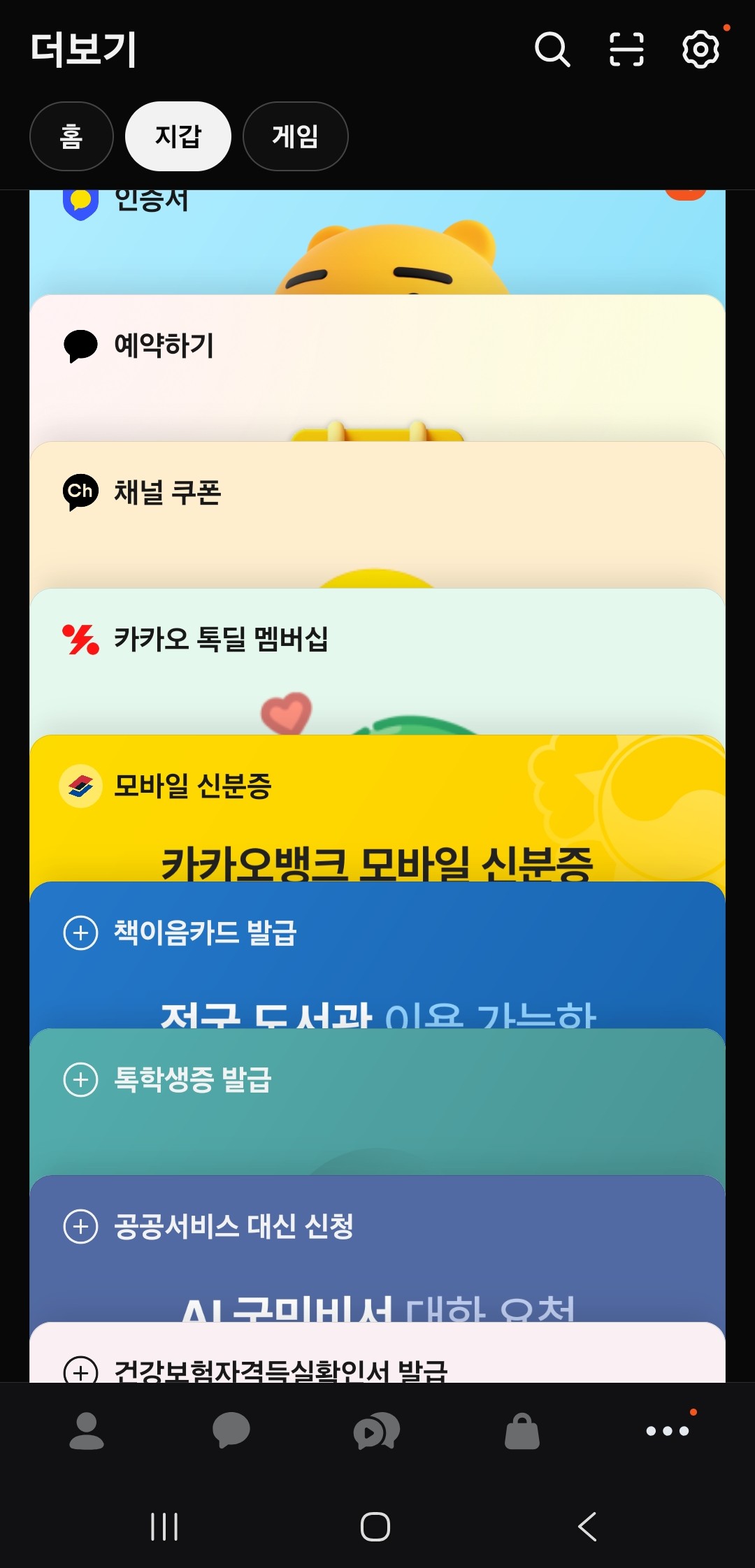 카카오톡 지갑 화면에서 톡학생증 발급 메뉴 위치 예시